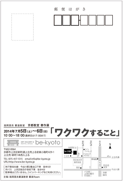 wakuwaku3