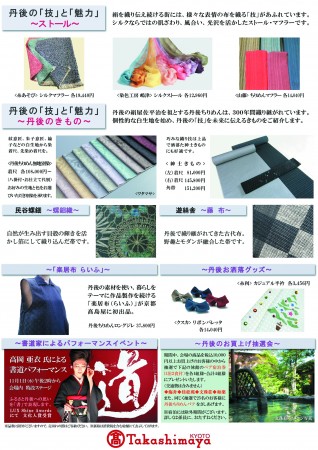 201711takashimaya2