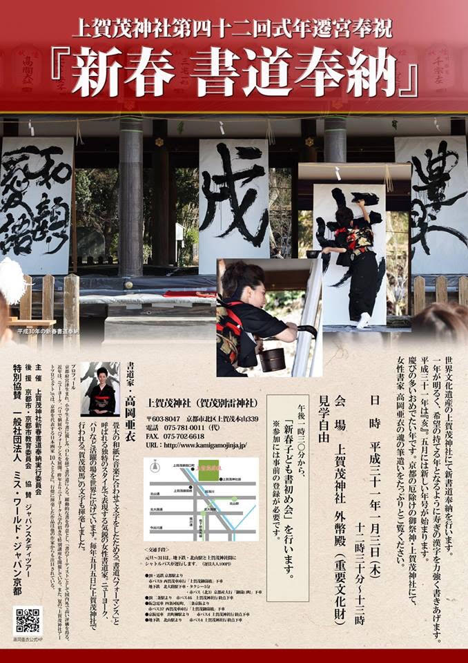 kamigamo2019-320x450