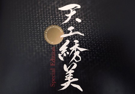tenkou